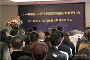 泊之利乐携手百善集团 股权投资签约推动进口休闲食品市场新发展